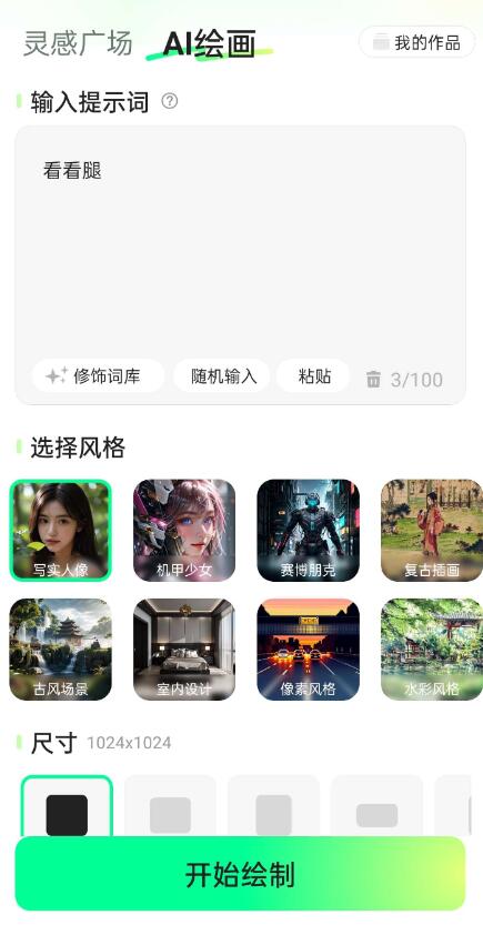 （963.安卓软件）AI图文转视频一键创作，小说推文多种风格视频一键生成-创业网宝藏库