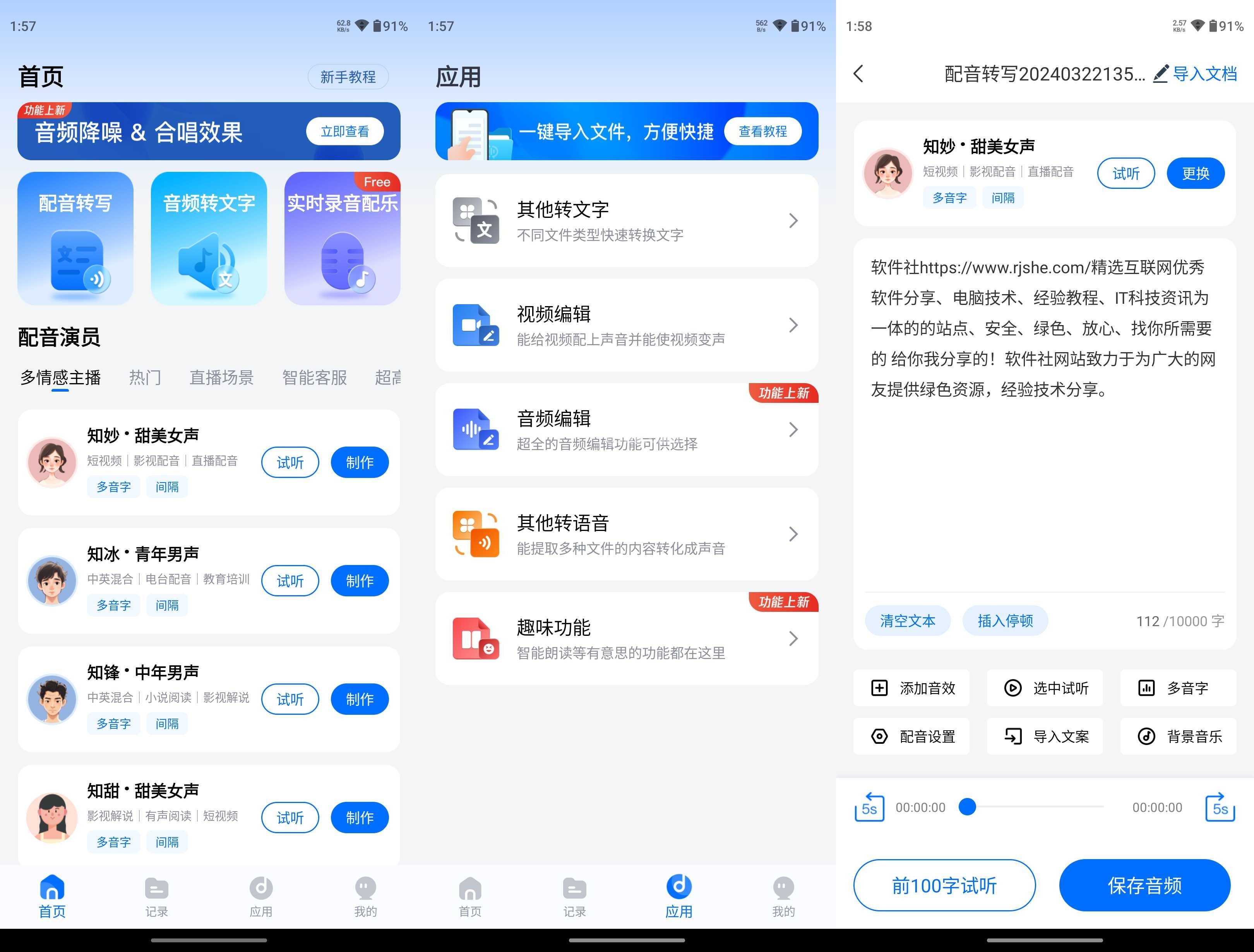 （884.安卓软件）安卓-配音工厂_1.0.8.0_免登录解锁vip功能-创业网宝藏库