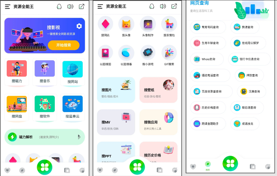 （832.安卓软件）安卓手机APP下载—资源全能王V1.4.5【绿色纯净版】资源共享全能下载-创业网宝藏库
