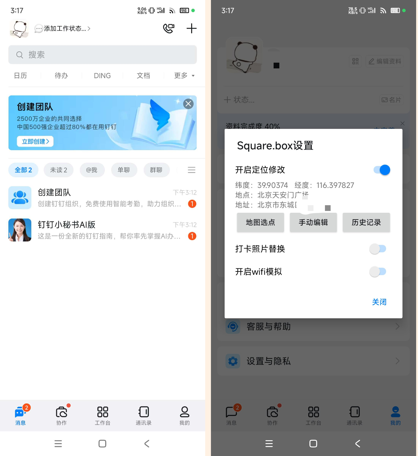 （818.安卓苹果）安卓+iOS钉钉修改位置-创业网宝藏库