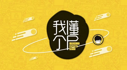 （390.学习提升）阿文新课：PPT 超人气课程-创业网宝藏库