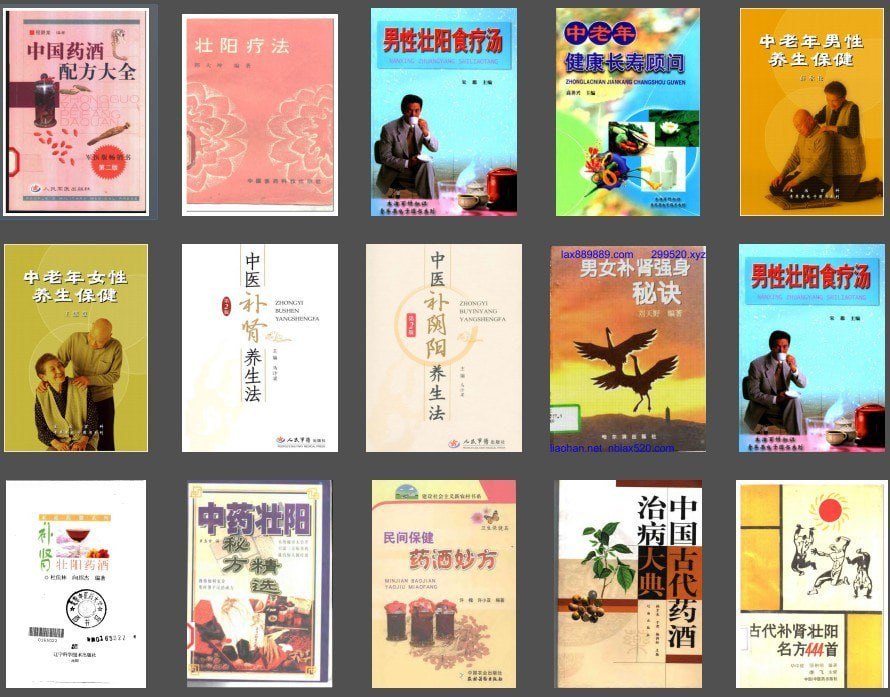 （657.学习提升）《补肾壮阳专辑》实用版60本 健康人生 让你更幸福 养生保健[pdf]-创业网宝藏库