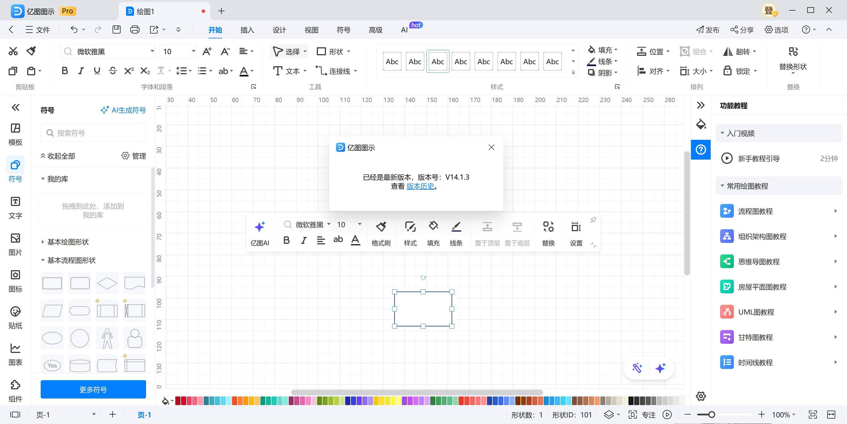 Edraw Max 亿图图示 v14.1.3 免激活绿色版