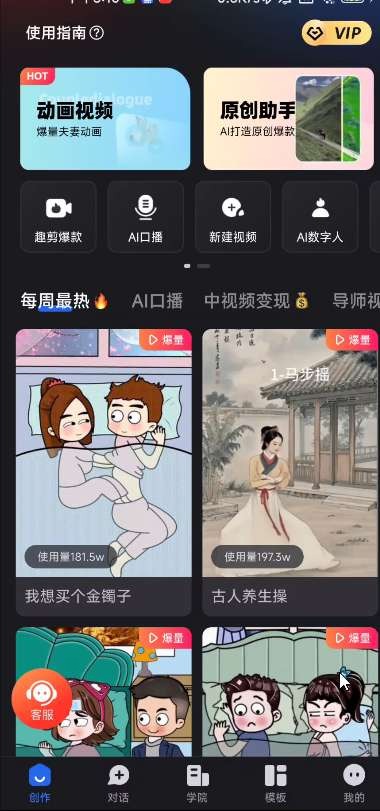 （1182.安卓软件）趣映解锁会员古人养生操~沙雕动漫~去除限制-创业网宝藏库
