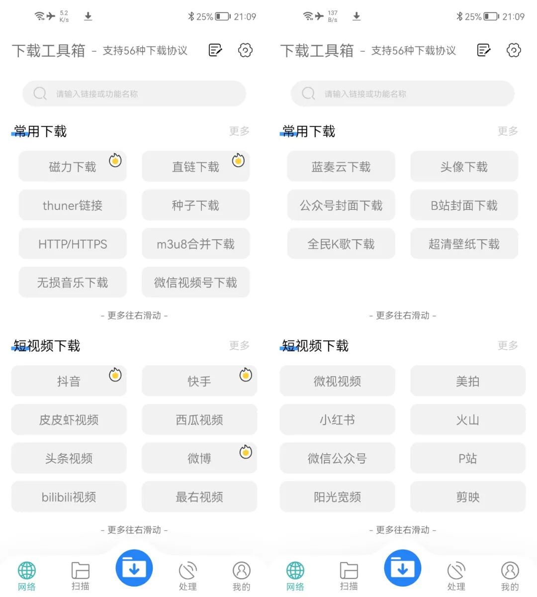 （46.安卓软件KXU）万能视频下载工具箱app最新版v3.8.7 安卓版
