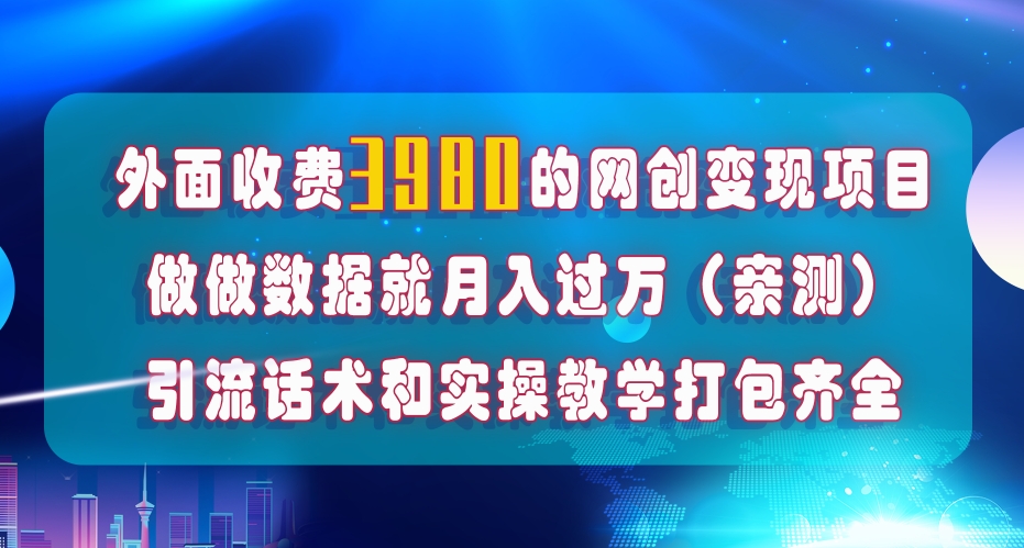 （980.网创教程）在短视频等全媒体平台做数据流量优化，实测一月1W+，在外至少收费4000+(探索短视频全媒体平台数据流量优化，实现月入过万的实战指南)-创业网宝藏库