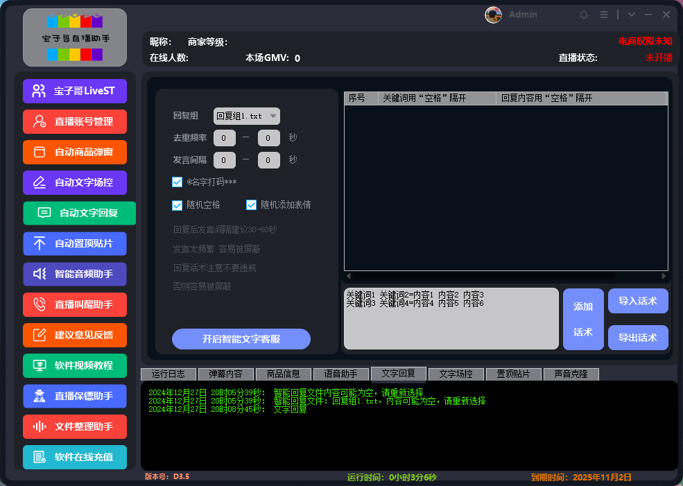 外面收费988的抖音快手宝子哥直播助手，可以多开，无人直播必备
