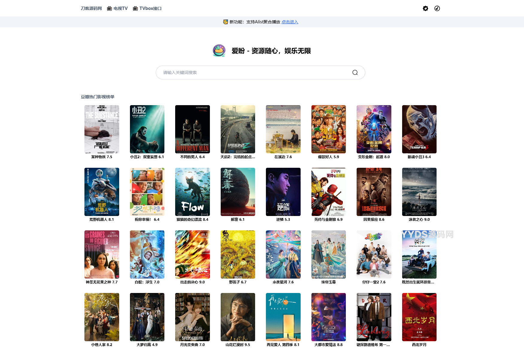 （591.网站源码）最新网盘资源搜索系统，电视直播，Alist聚合播放-创业网宝藏库