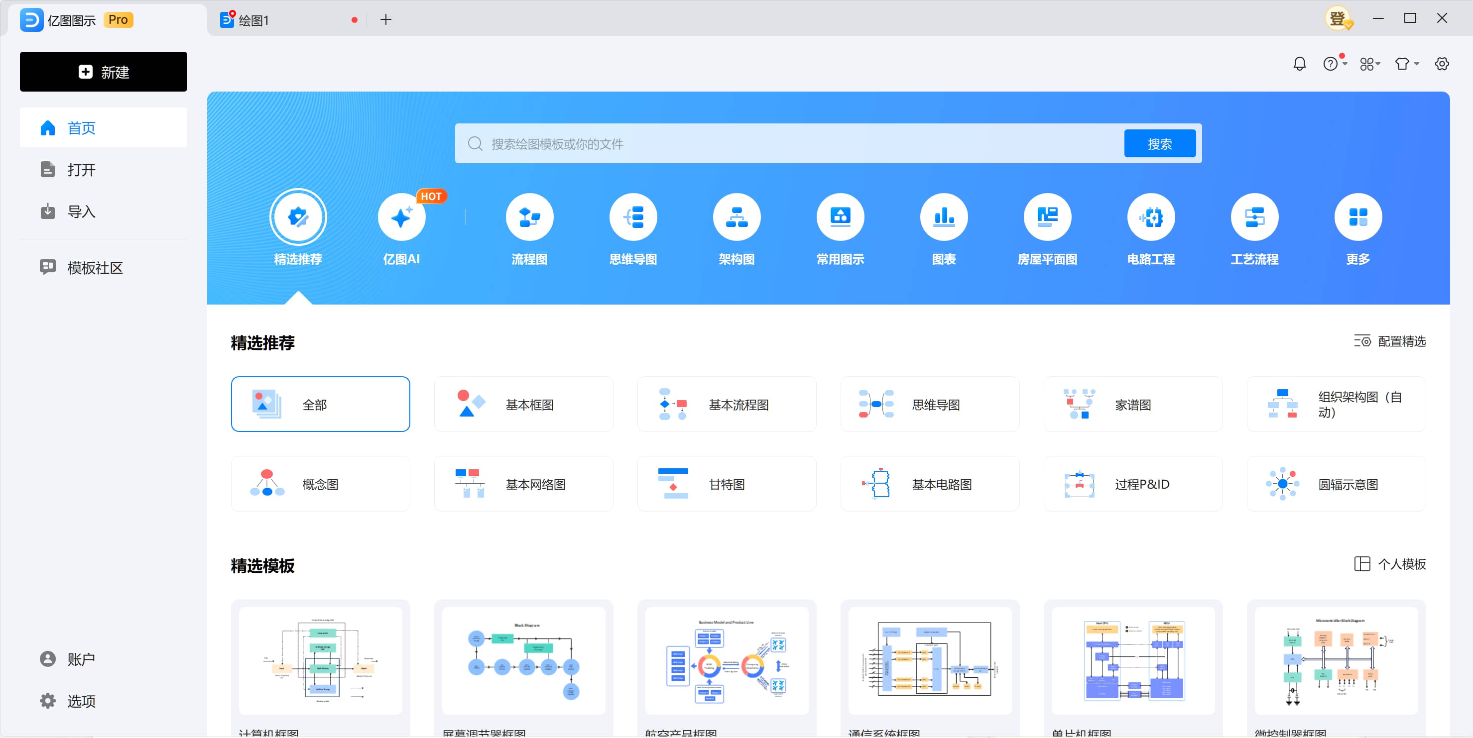 Edraw Max 亿图图示 v14.1.3 免激活绿色版