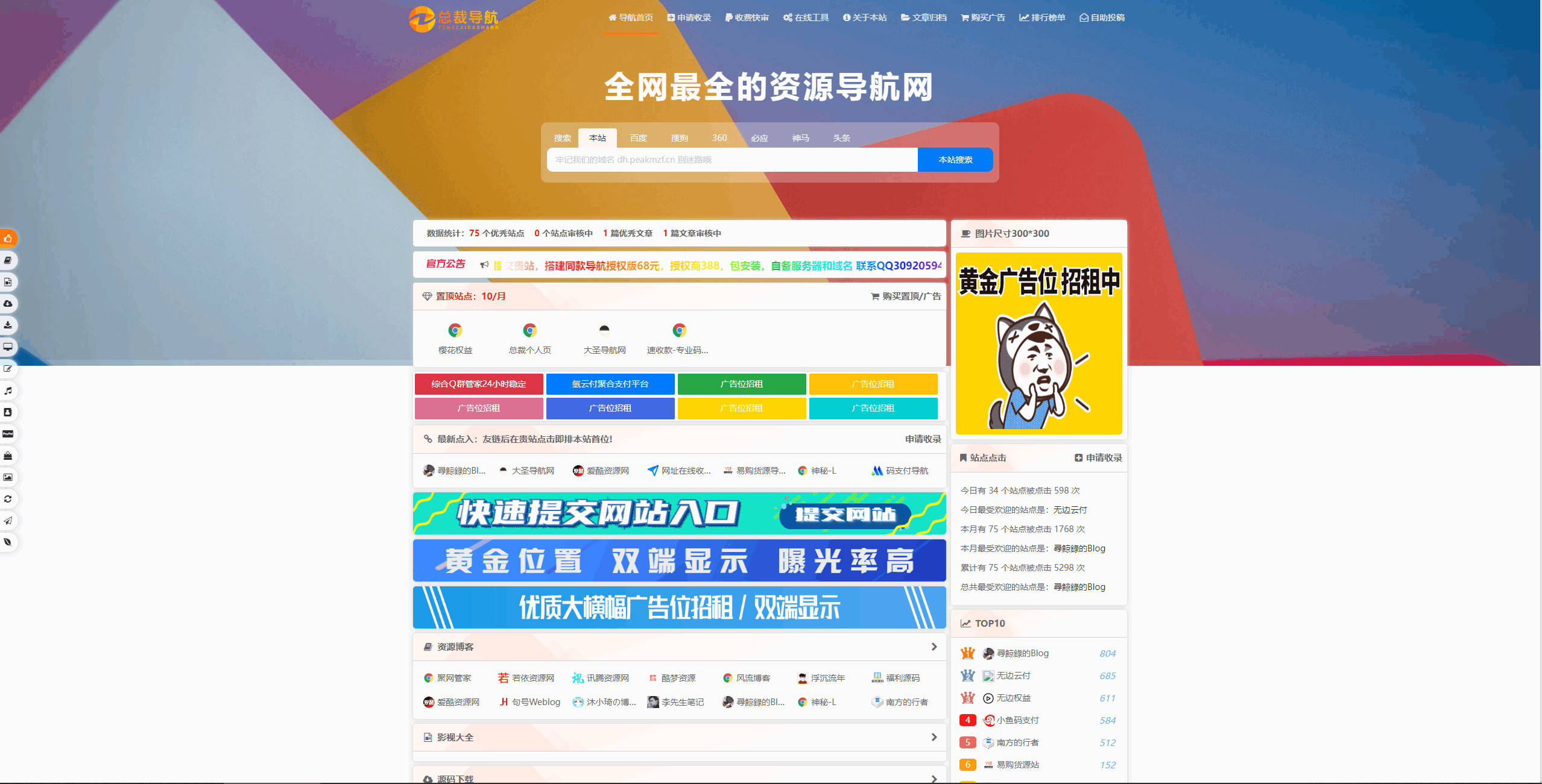 （595.网站源码）总裁导航系统2025最新重构版强势回归-创业网宝藏库