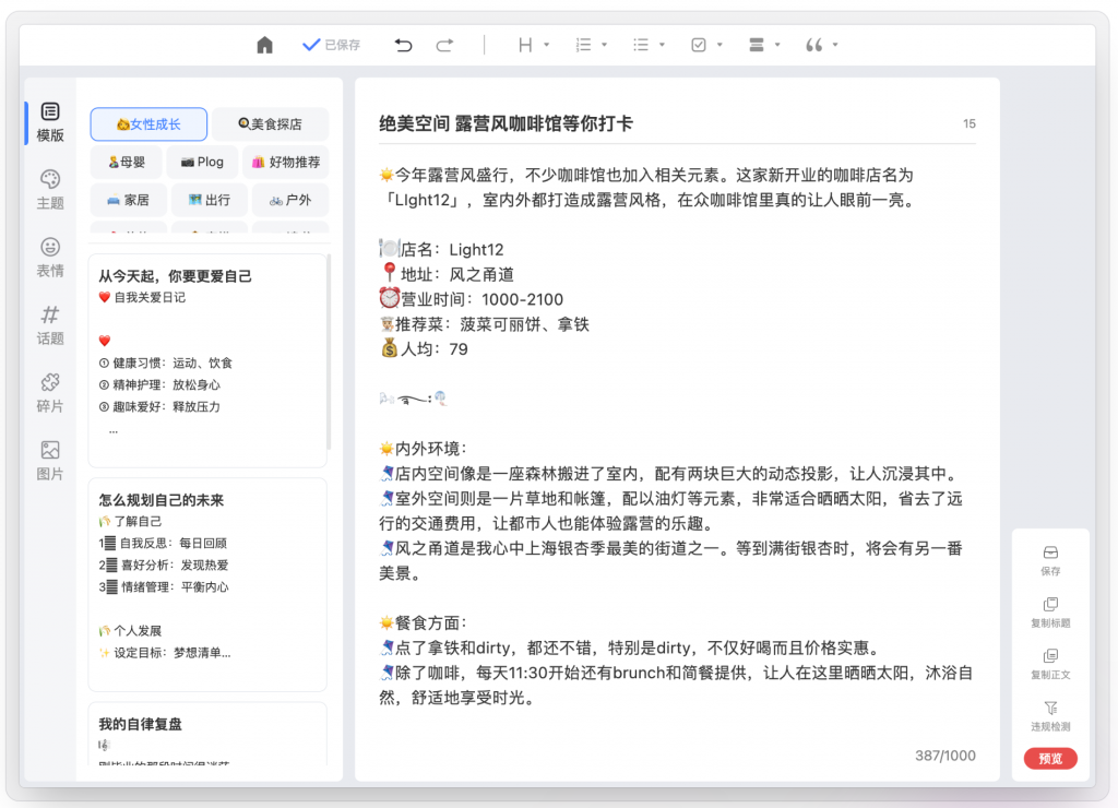 （1097.网站）小红书编辑器_一站式搞定精美排版、违禁词检测、Ai生成文案、一键使用爆款模板……-创业网宝藏库