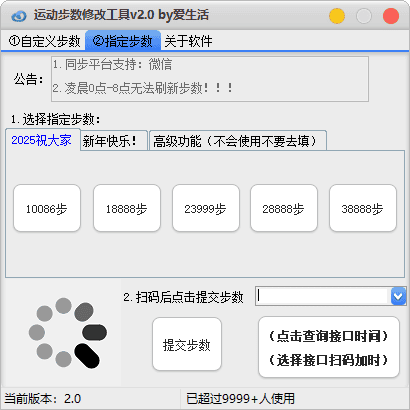 2025 最新运动步数修改工具 v2.0 永久免费