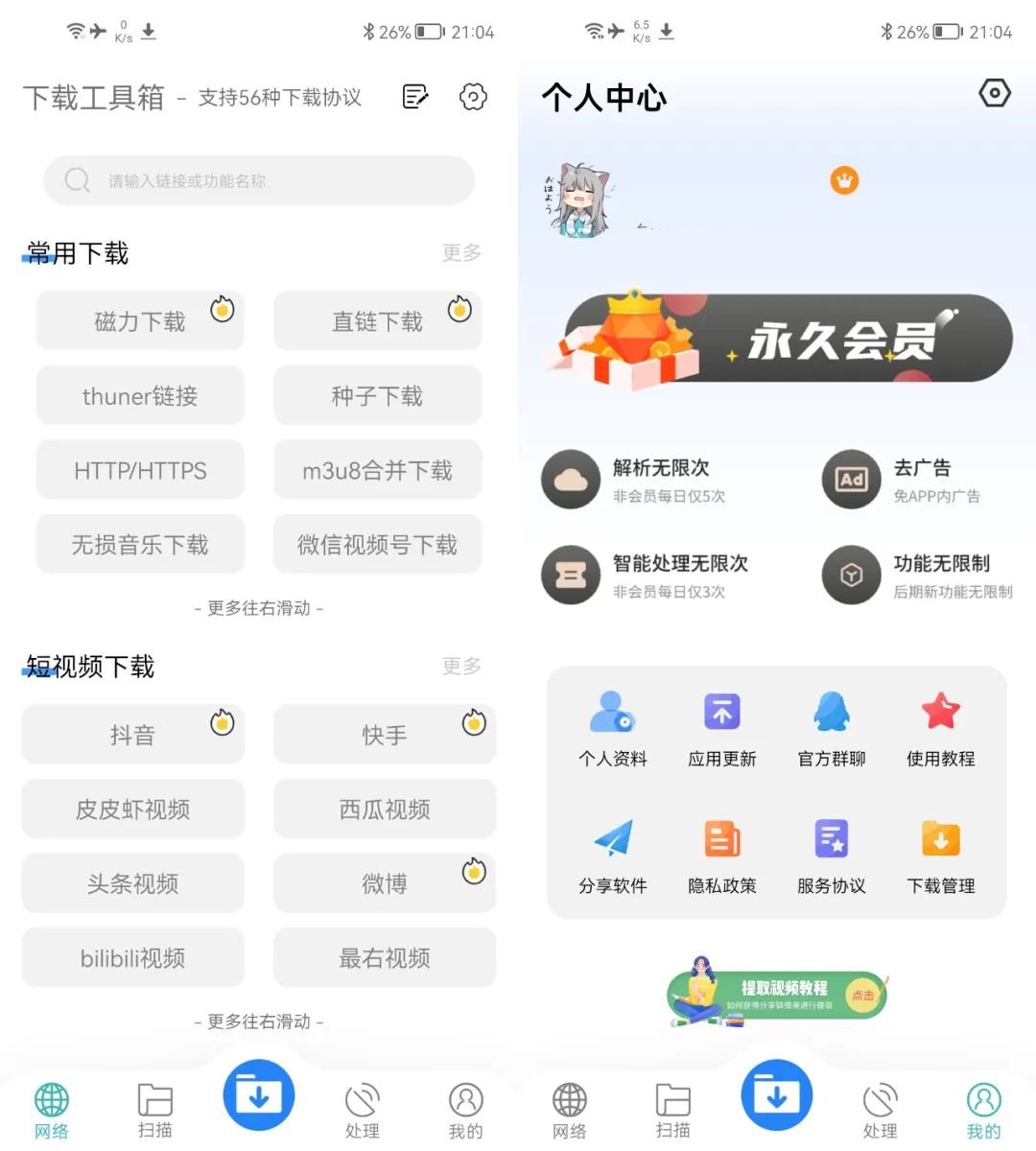 （46.安卓软件KXU）万能视频下载工具箱app最新版v3.8.7 安卓版