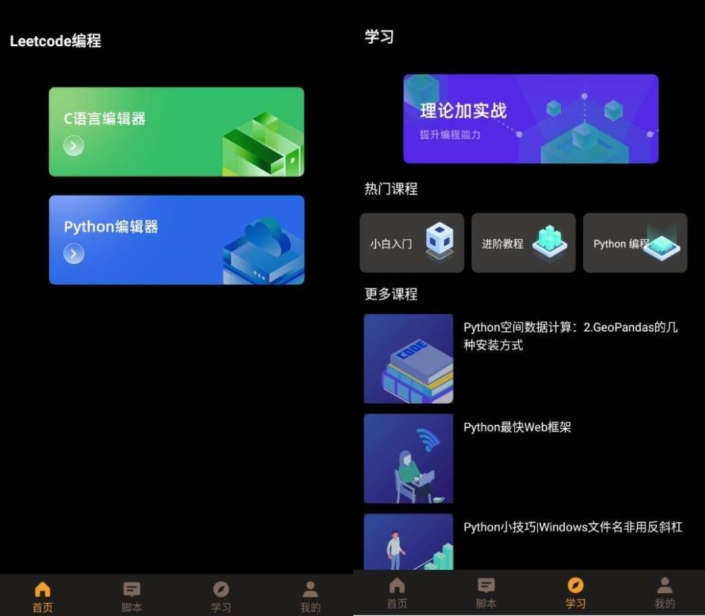 （551.安卓软件）安卓力扣编程v1.0 c语言编程初学者必备-创业网宝藏库