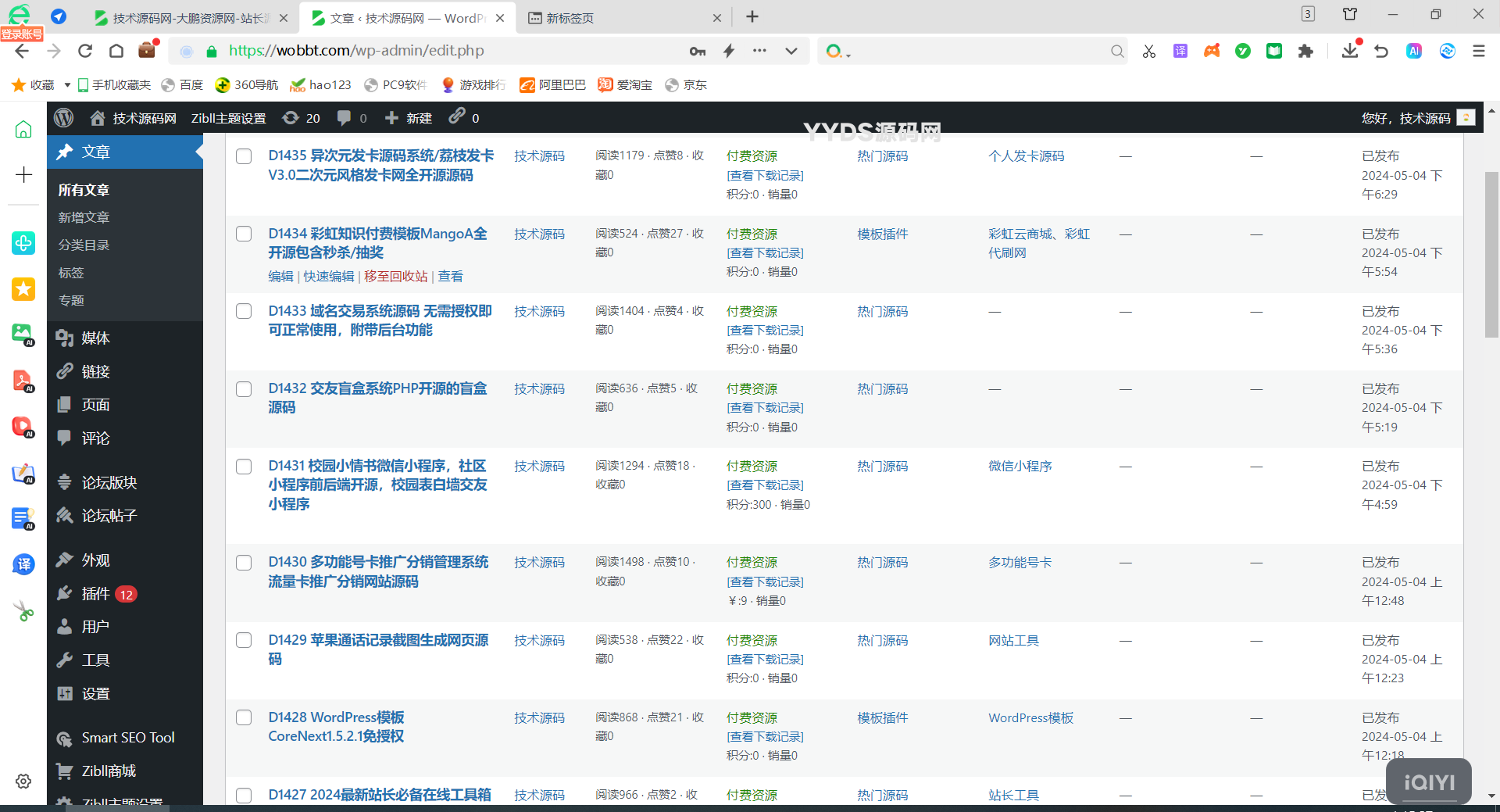 （1069.网站源码）WordPress整站源码网站数据打包-创业网宝藏库