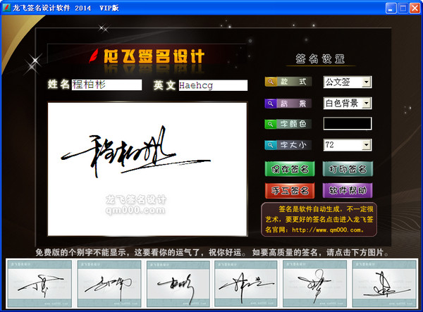 （332.电脑软件）龙飞签名个性化签名设计软件免费版-创业网宝藏库