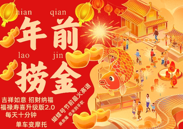 283.视频号年前最火赛道，吉祥如意招财纳褔福禄寿喜升级版2.0，条条爆，每天十分钟，收米到手软-创业网宝藏库