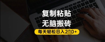 （1185.网创教程）百家号抄头条号新手复制粘贴，无脑搬运，一天2张 ，超详细手把手教学-创业网宝藏库