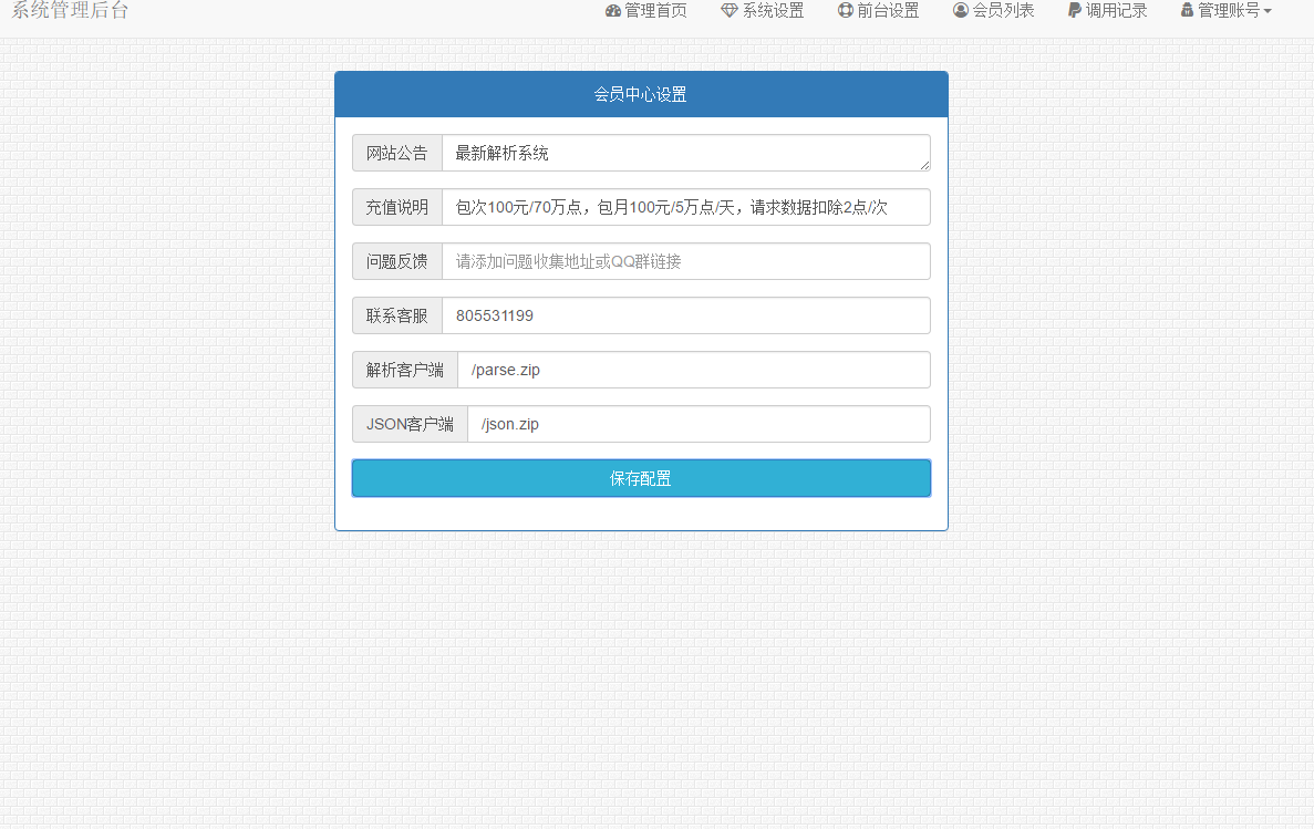 （822.网址源码）VIP视频一次解析接口源码+会员解析客户端，价值几万元