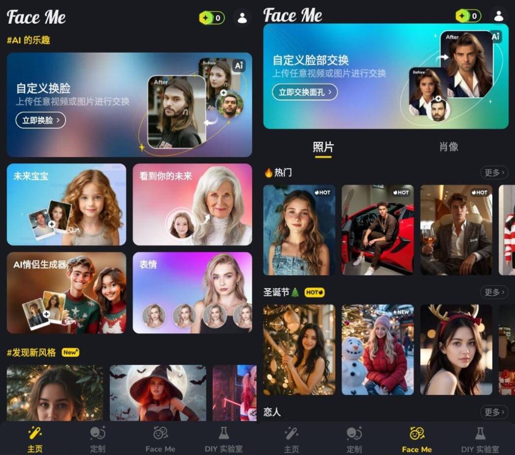 安卓 Face Me 换脸 v2.0 高级版 安卓 Face Me 换脸 v2.0 高级版