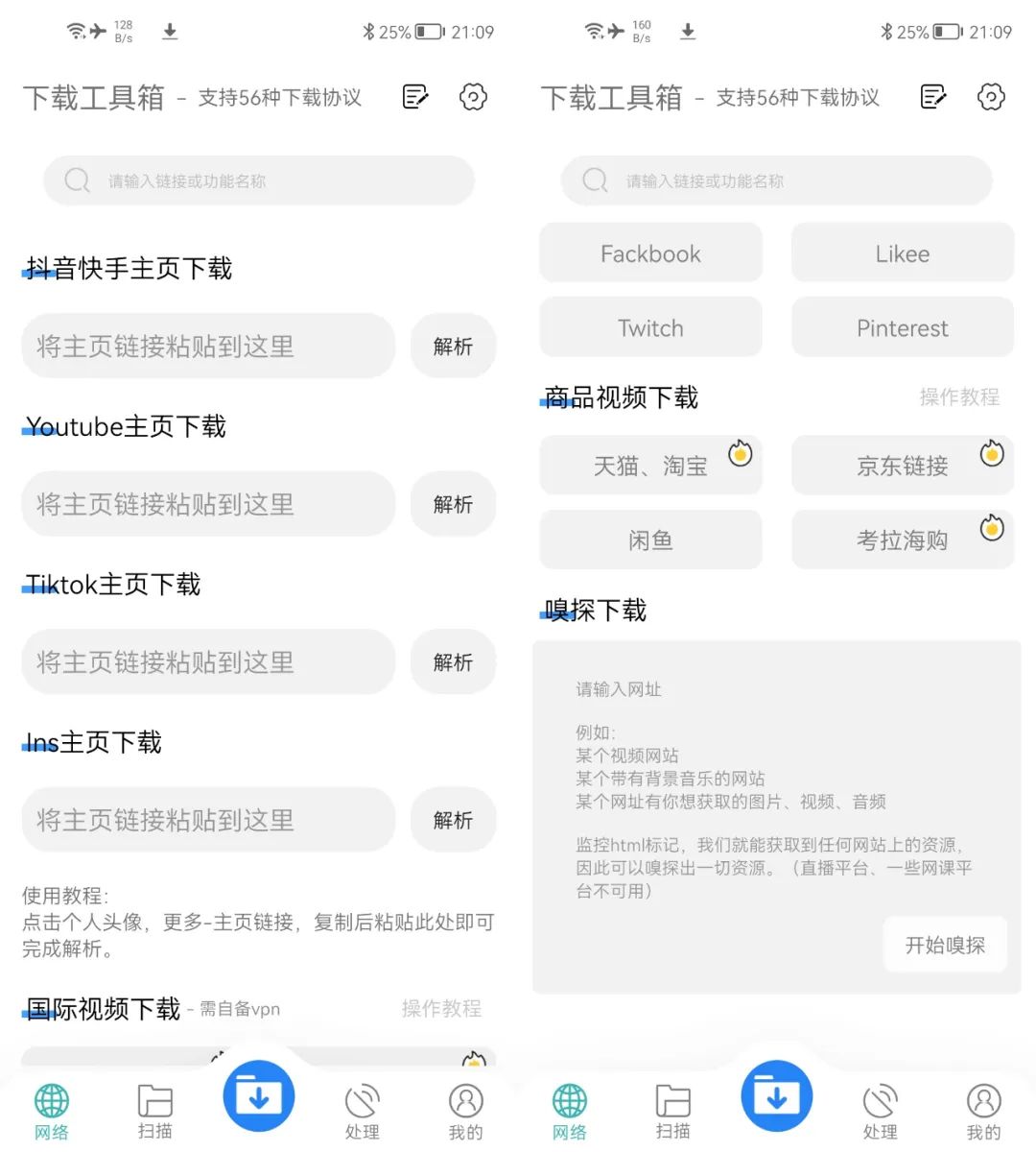 （46.安卓软件KXU）万能视频下载工具箱app最新版v3.8.7 安卓版