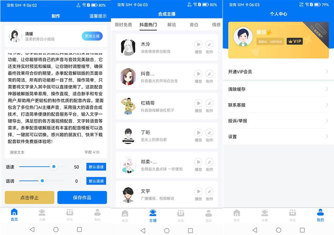 （1206.网创教程）安卓赤拳配音(Ai主播配音软件)v1.0.3-创业网宝藏库