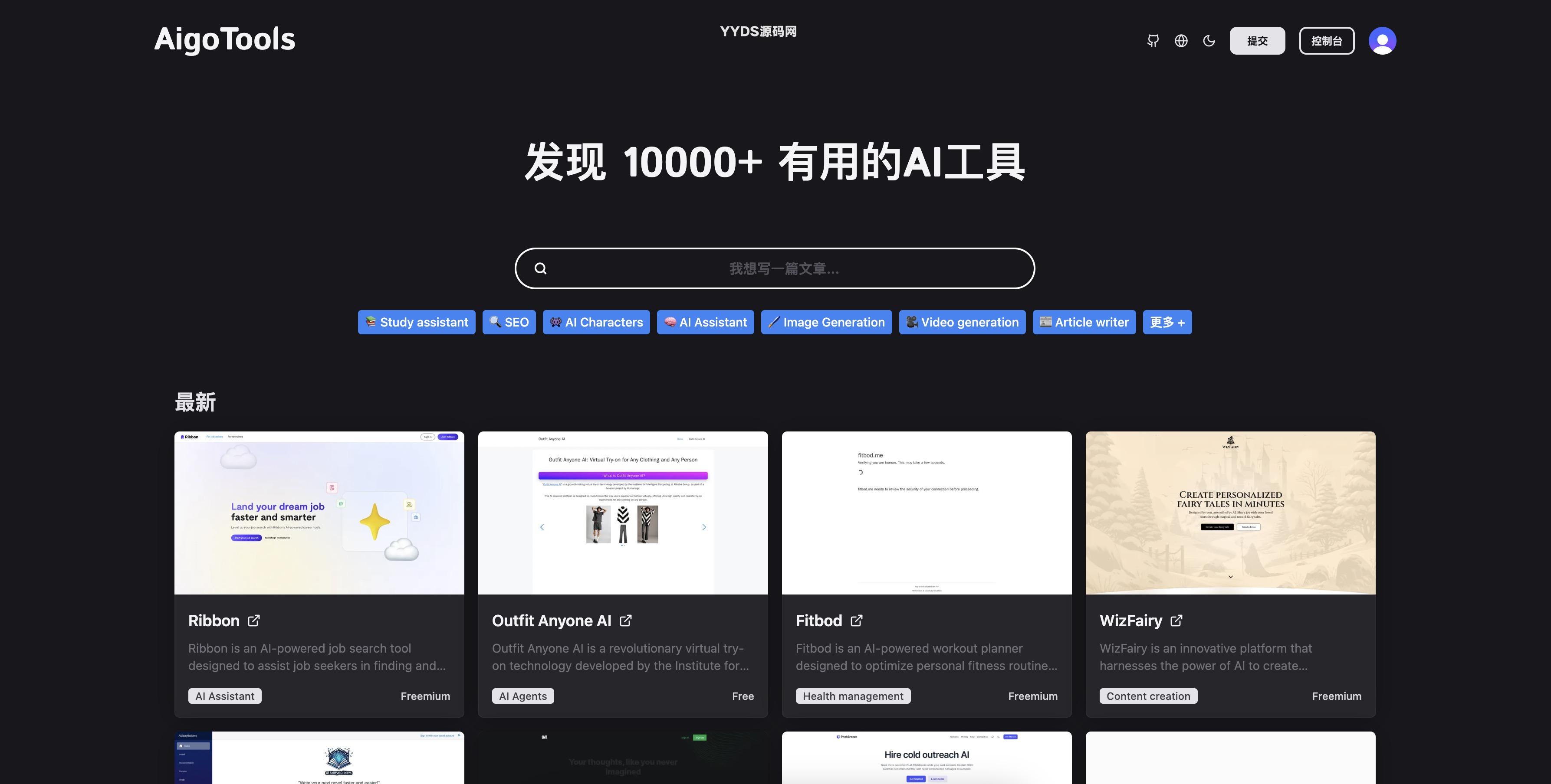 （592.网站源码）全开源免费AI网址导航网站源码 AigoTools-创业网宝藏库