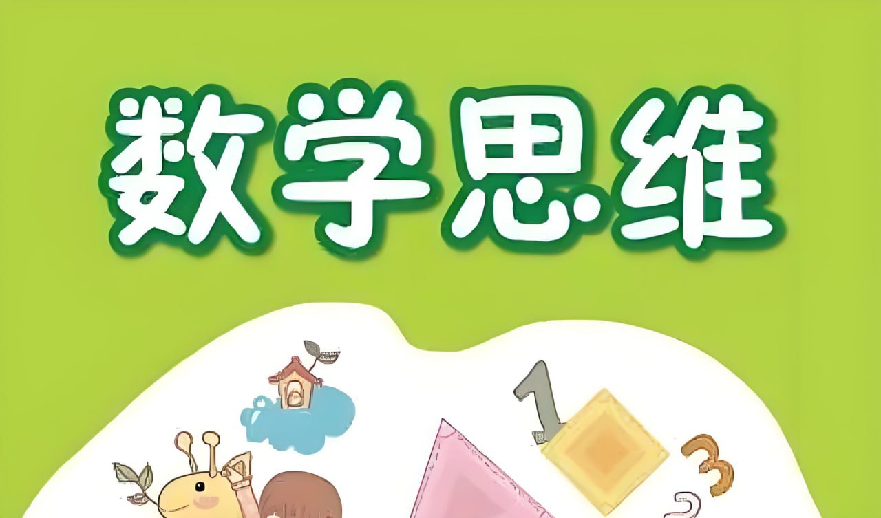 （609.学习提升）高思爱学习《高豆豆小学数学思维突破课程 (1-6年级) 》-创业网宝藏库